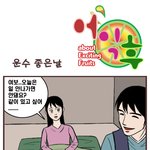 어익후 <b>운수</b>좋은날