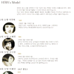 화장품 브랜드 <b>헤라</b>의 역대 모델들(이영애에서 김태희까지)