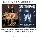 여름에 개봉했던 대박 영화들 (2003년 <b>부터</b> 2008년 까지)