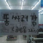 정말 급했던 알바생