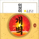 [증산도] 연예인, 종교는 자유!?