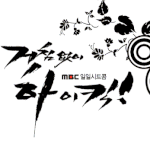 [하이킥] <b>서민정</b> 패션 따라잡기