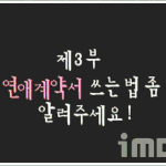 내이름은 김삼순 1회부터 5회까지 총정리~!