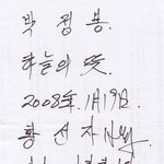 빵상 아줌마 만난 게 자랑!+싸인 <b>최초</b> 공개