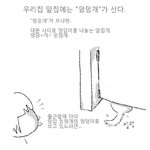 <b>앞집</b>개의 낚시질
