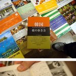 <b>일본</b>의 책 '<b>한국</b>에서 밤을 보내는 법' 헉!!
