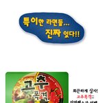 ★★ 특이한 라면들...진짜 있다! ★★