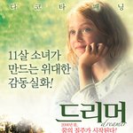 다코타<b>패닝</b>vs임수정 두사람의 최근작 비슷하네
