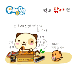 [판<b>다독</b> 프렌즈] 먹고 닦아