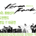 [로얄필하모닉오케스트라] 로얄필 빅콘서트 게스트에 '동방신기' 예매...