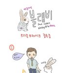 [소울래빗블<b>래비</b>] 프리즌브레이크 중독증 만화