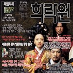왕의남자 <b>희락</b>원