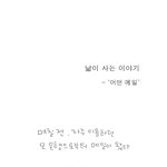 낢이사는이야기 <b>외전</b> -어떤메일-