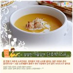 <b>따끈</b>한 단호박스프