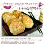 변신은 <b>무죄</b>!! 고구마찹쌀떡구이