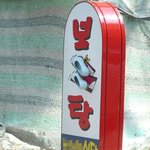 주인아줌마 <b>센스</b>가 좀 짱인듯~