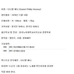다니엘 헤니 생일기념! 그의 속살 <b>해부</b>~!