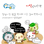 [판<b>다독</b> 프렌즈] 기억안나?