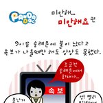 [판<b>다독</b>] 미안해... 미안해요