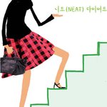 운동 안하고 살 빼는 니트 다이어트 <b>열풍</b>
