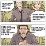 [입시 <b>정글</b>고등학교] 76화 교사의 길
