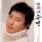 [댄서의<b>순정</b>] 박건형&amp;문근영 티져포스터  성숙미 물씬인데..