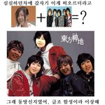 [동방신기] <b>동방</b>신구에 이은 (신지+동방신기=) <b>동방</b>신지!! ㅋㅋㅋㅋㅋ