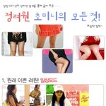 보일락말락~ 정려원 초<b>미니</b> 변천사 모음!!