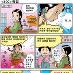 [고금소총] 100화 <b>특집</b>