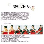 다가오는 추석, <b>한복</b> 제대로 입는법