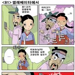 [고금소총] 81화 엘레베<b>이터</b>에서