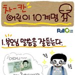 <b>차칸</b> 어린이 십계명