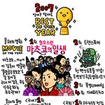 [마린블루스]<b>성게</b>군의 2007년 베스트 오브 더 이어~