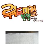 [뤼드미컬<b>봉봉</b>] 9화