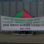 박근혜씨와 결혼 할려고 <b>단식투쟁</b>을 하고 있는 남자
