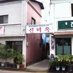 말만 듯던 45년 <b>전통</b>의 맛있는 식당...