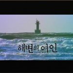 고현정 <b>베드</b>신