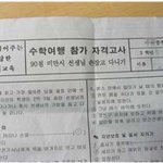 수학여행 <b>참가</b> 자격고사....