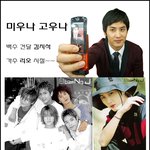 미우나고우나 <b>백수</b>건달 강백호는 가수출신??