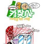 [크림툰] 카찾사2화-지하철 <b>임산부</b>사건
