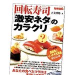 일본 반값 회전초밥 의 비밀