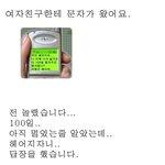 여친의 답 문자,어라? <b>잠깐</b>..ㅠ