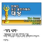 셀카의 <b>제왕</b> - 연앤편