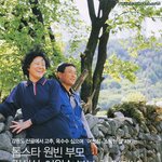  부모님 인터뷰와 사진!! <b>소박</b>하게 사는 모습 보기 좋네요~~~