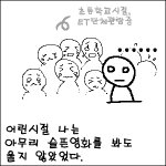 [동구리 구리구리] <b>발달</b>하는 눈물샘