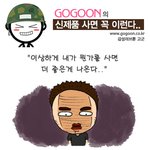 고군의 신제품 사면 꼭 이런다!!!