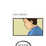 마음의 소리 39화 <<b>존심</b>>