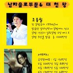 진정한 가요계 남자 솔로 7대 <b>천왕</b> 그리고 트롯트 6대 <b>천왕</b>