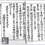 강압적으로 맺어진 조약