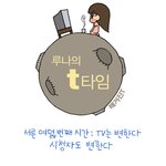 [<b>루나</b>t타임] 서른여덟번째